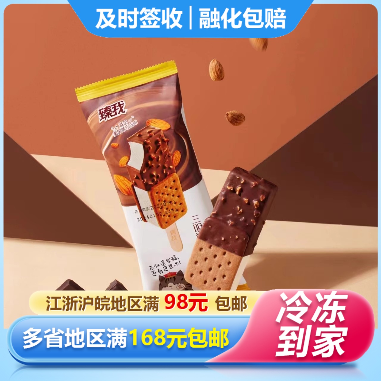 10支臻我三明治巧克力冰淇淋70g华润五丰雪糕 吾皇猫脆皮夹心冰糕