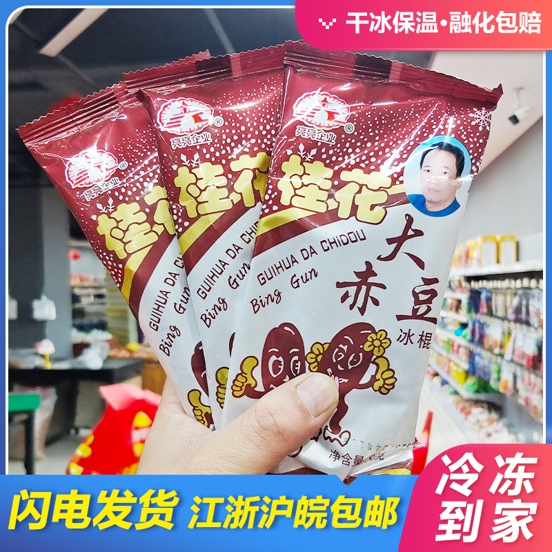 亮亮桂花大赤豆冰棍清涼大綠豆棒紅豆雪糕冰淇淋冷飲食品40支整