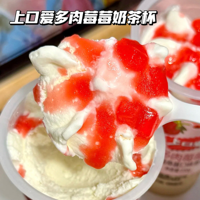 五丰多肉草莓雪泥冰淇淋8杯装