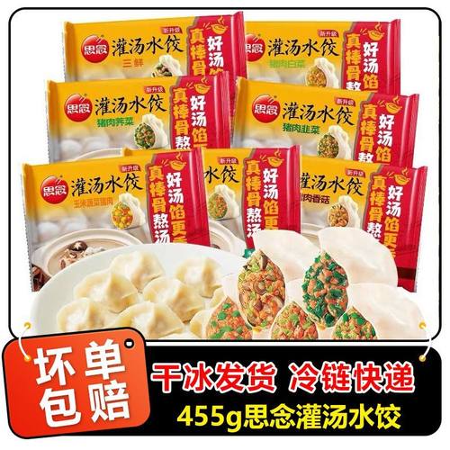 灌汤饺子455g思念多省地区包邮