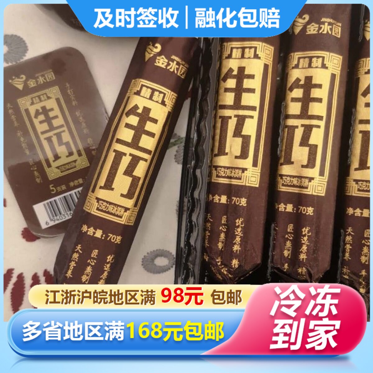 一盒5支奥雪冰淇淋巧克力味图片