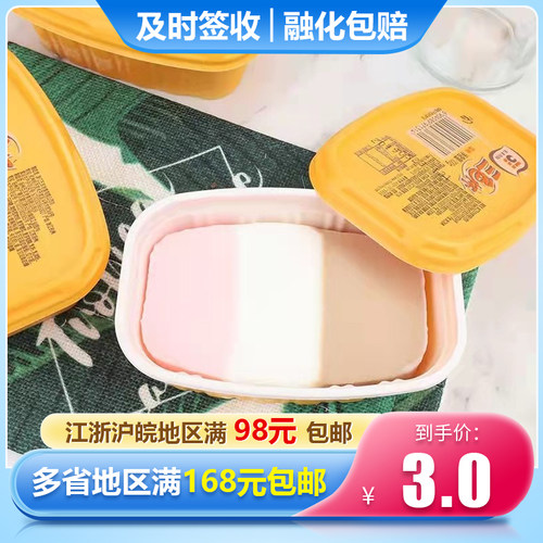 五丰三色杯冰淇淋草莓巧克力奶油经典款雪糕混合型冷饮盒装冰激凌