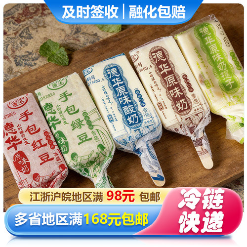 德华红豆冰淇淋清凉消暑原味