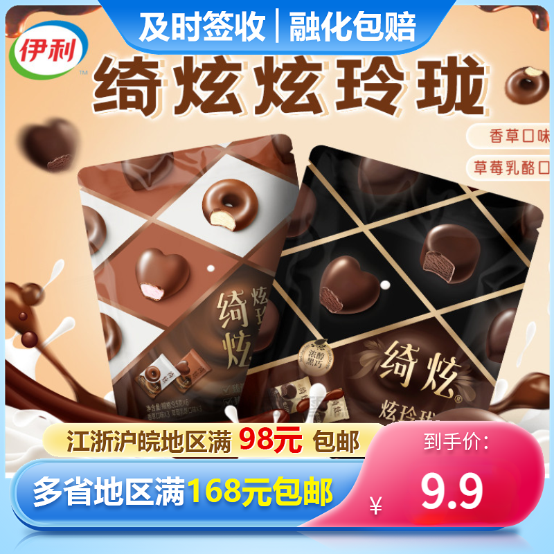 伊利绮炫炫玲珑比利时黑巧冰淇淋独立小包装爱心型鲜奶雪糕9.5g*6怎么看?