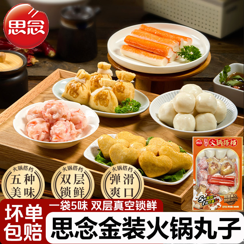 思念金装火锅搭档丸子400g