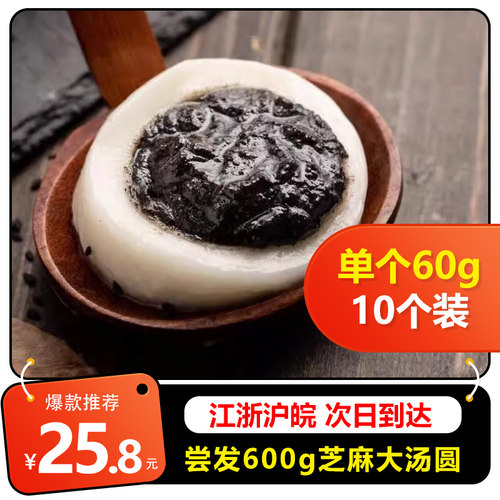 包邮黑芝麻600g10只超大元宵汤圆甜糯冬至冷冻速食面食早餐夜宵