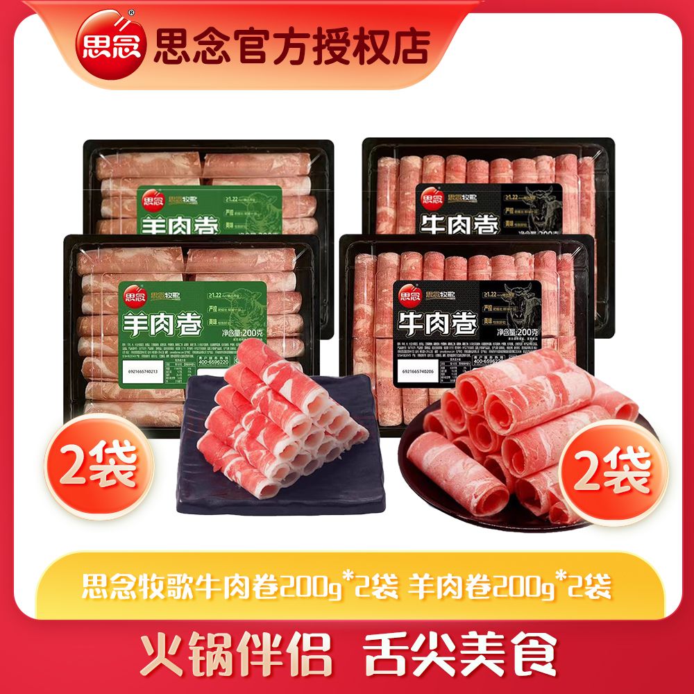 思念牧歌精选谷饲肥牛卷