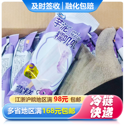五丰芋泥糯叽叽冰淇淋3支装