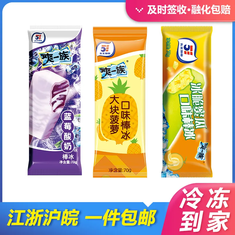 40支五丰爽一族经典童年雪糕蜜瓜蓝莓菠萝冰棒冰淇淋整箱包邮