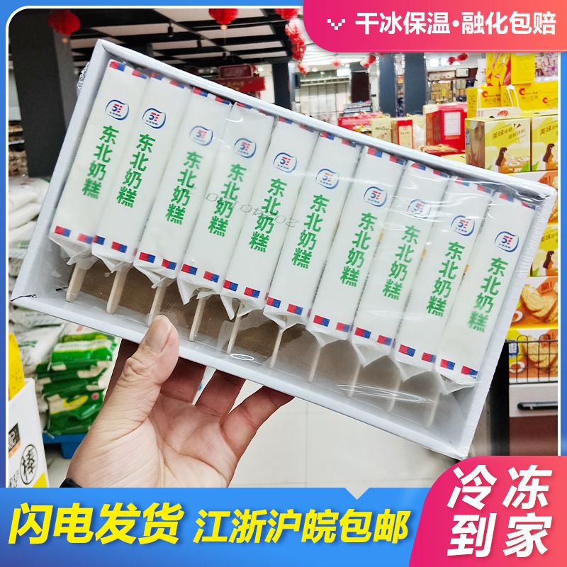 五丰新品东北奶糕牛奶香冰淇淋 榴莲奶糕 益生菌P9活菌奶糕包邮