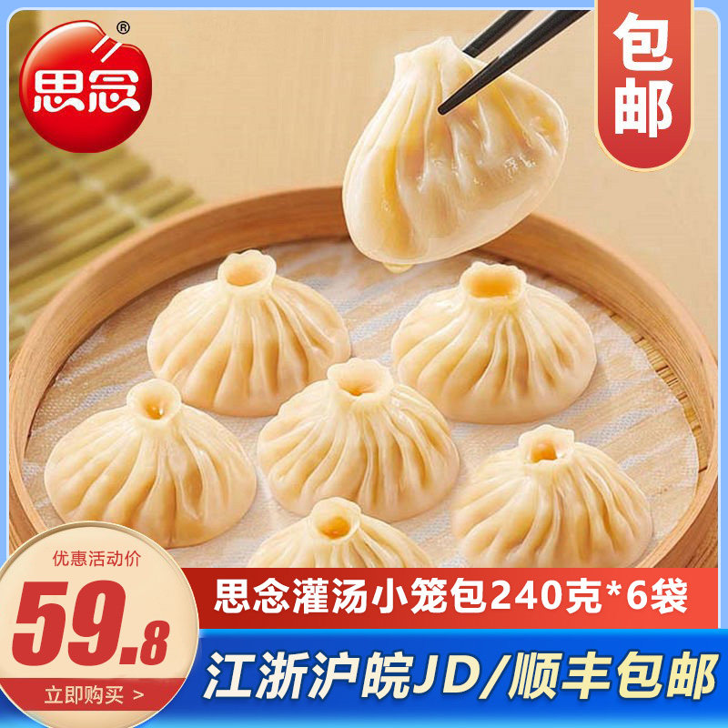 思念灌汤小笼汤包288g*10包 早餐茶点心猪肉包子蒸包冷冻速食10只