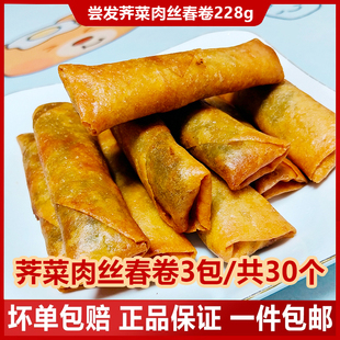 尝发荠菜肉丝春卷288g 点心速冻手工半成品粥店早餐商用 油炸小吃