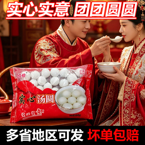 实心汤圆无蔗糖无馅糯米汤圆速食冷冻春节早餐老式原味商用健康
