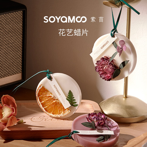 索苜植物干花香薰蜡片持久清香
