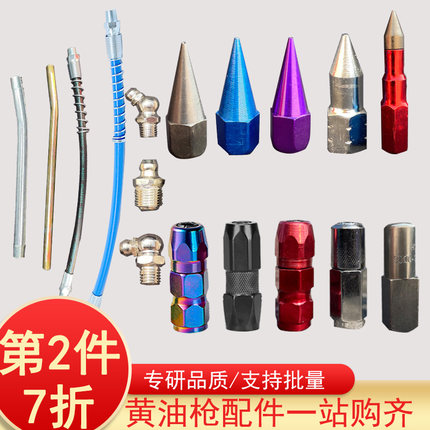 黄油枪嘴平头平嘴软管枪头手动电动零配件通用注油高压尖头尖嘴