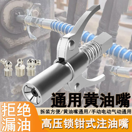 双手柄锁钳式平嘴按压弹簧6瓣嘴升级款不漏油大枪头自锁平头嘴头