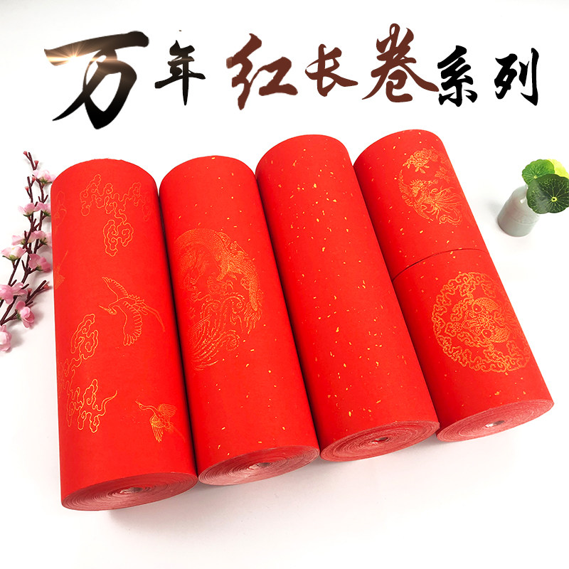 春联对联纸万年红加厚半生熟大红色洒金龙凤长卷宣纸手写空白宣纸,文具电教/文化用品/商务用品,宣纸,淘宝优惠券,粉丝福利购,淘宝优惠卷