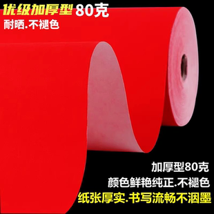 对联纸特厚80克红纸蜡染万年红加厚纯红半生熟剪纸手写空白春联纸