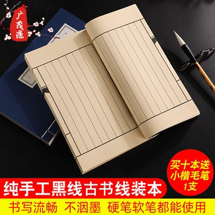 手工线装古书本道具黑线仿古八行空白门框印谱家谱小楷手抄经书本