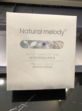 自然旋律除螨皂清洁背面部海盐洗脸皂男女沐浴植物净肤手工皂硫磺
