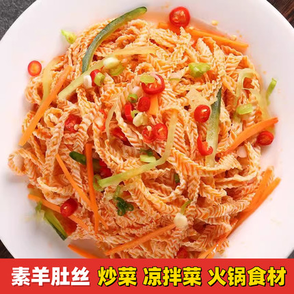 豆制品素羊肚丝豆腐丝卤菜素食凉拌菜干货大全火锅麻辣烫食材商用