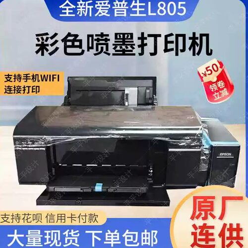 爱普生喷墨打印机照相馆摆摊摄影