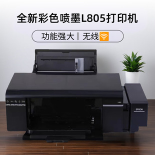 全新爱普生L805彩色A4照片打印机无线6色墨仓连供照相馆摆摊摄影