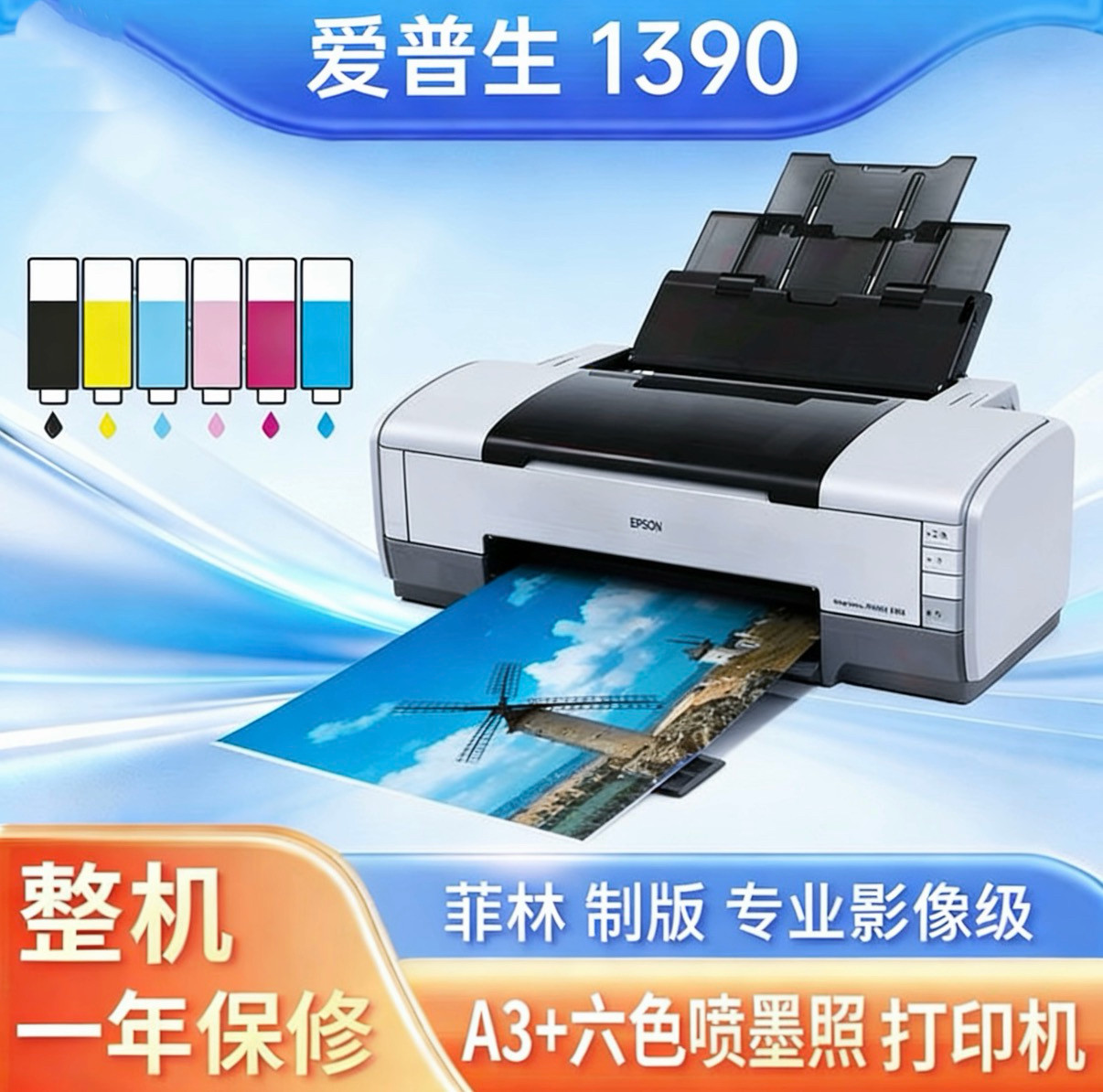 爱普生 L1390彩色喷墨菲林图片设计专用 A3+大幅面 连供打印机