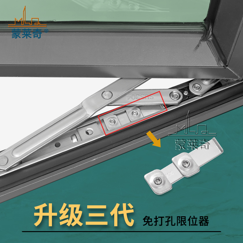 平开窗滑撑限位器免打孔固定片