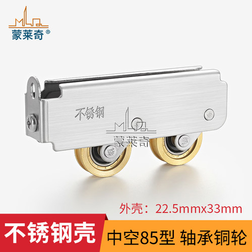 铝合金重型门窗滑轮85型蒙莱奇