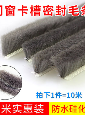 移门卡槽式硅化推拉窗户缝密封条