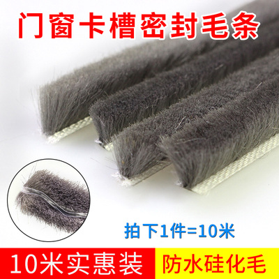 移门卡槽式硅化推拉窗户缝密封条