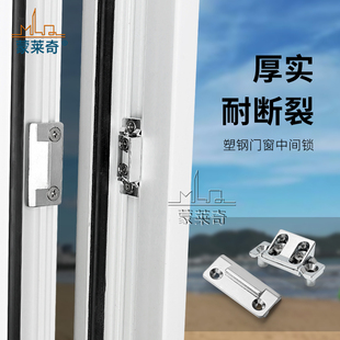 老式塑钢门窗中间锁加厚款可调卡扣后背锁合页平开窗预防变形漏风