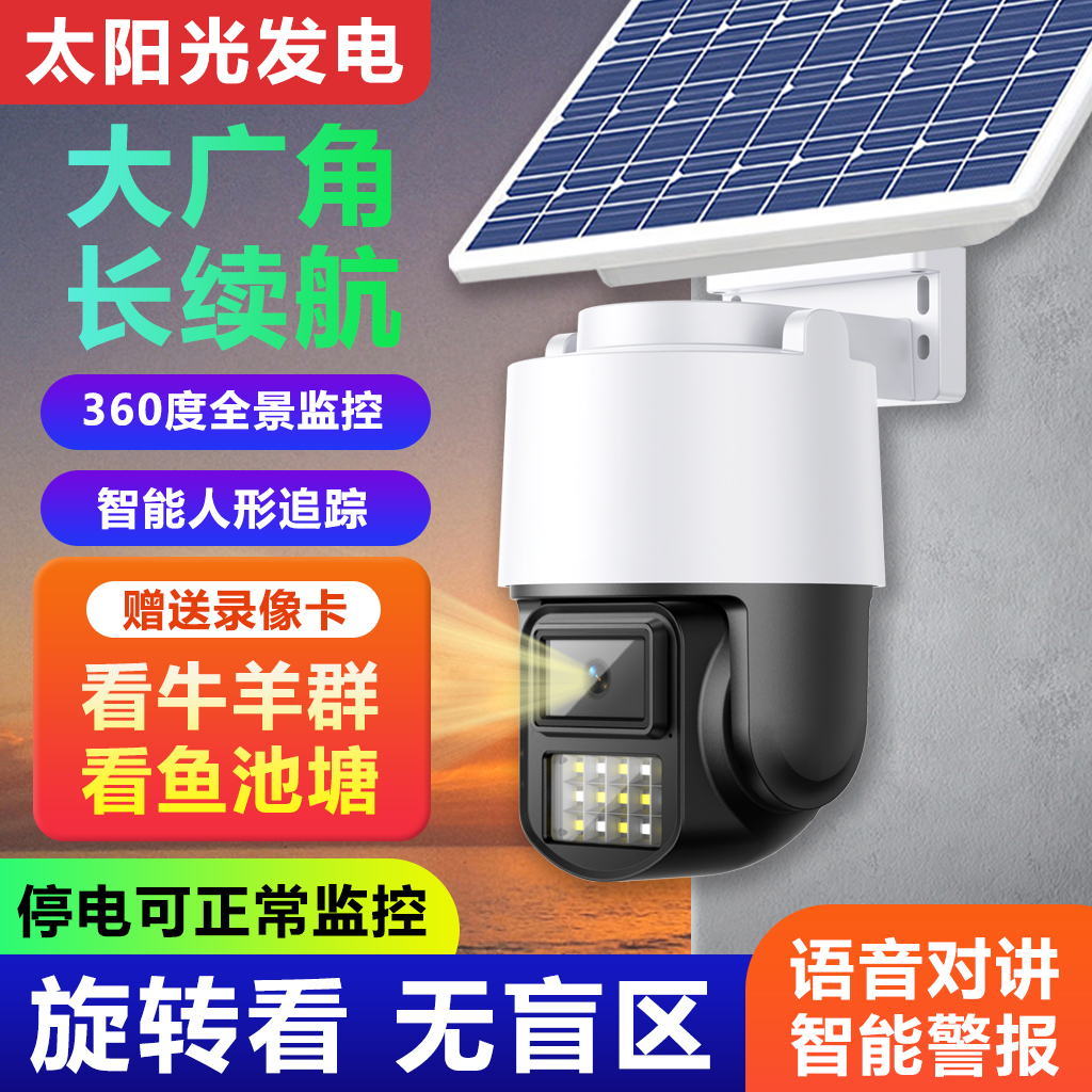 太阳能摄像头夜视全彩360度监控摄影头室外家用监控对讲报警C2