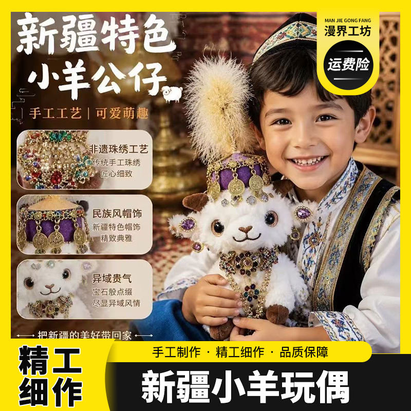 新疆小羊玩偶网红公仔民族风富贵小羊创意礼品毛绒钥匙扣摆件挂件