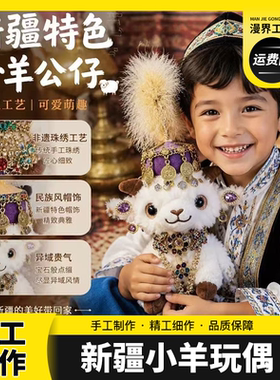 新疆小羊玩偶网红公仔民族风富贵小羊创意礼品毛绒钥匙扣摆件挂件