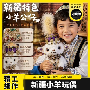 新疆小羊玩偶网红公仔民族风富贵小羊创意礼品毛绒钥匙扣摆件挂件