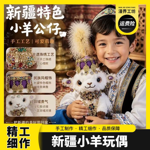 新疆小羊玩偶网红公仔民族风富贵小羊创意礼品毛绒钥匙扣摆件挂件