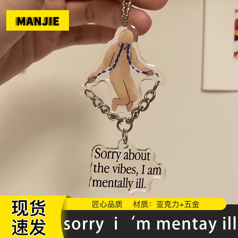 sorry  i‘m mentay ill精神状态书包钥匙扣挂件情侣吊坠小礼物