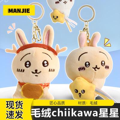 日系chiikawa卡通毛绒小八乌萨奇书包钥匙扣挂件吉伊卡哇可爱玩偶