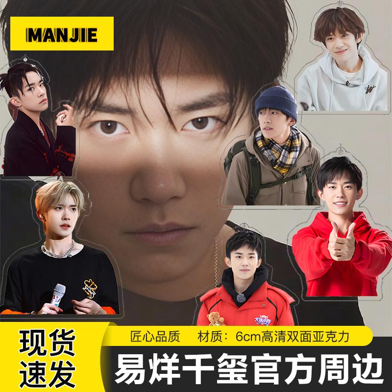 易烊千玺官方周边创意书包亚克力钥匙扣挂件包包车钥匙吊坠小礼物图片