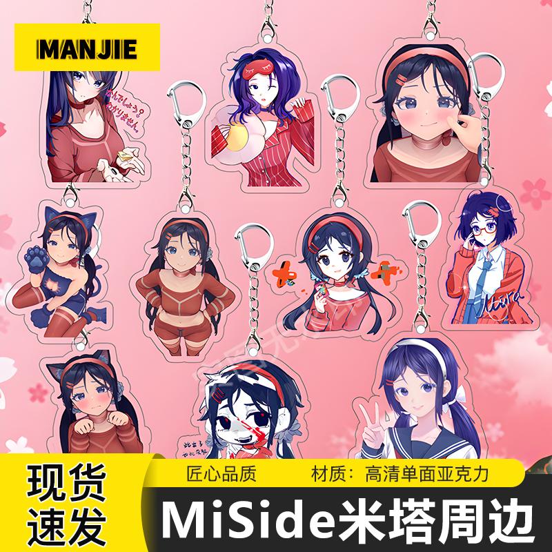 米塔MiSide周边亚克力书包钥匙扣挂件动漫高颜值包包吊坠小礼物