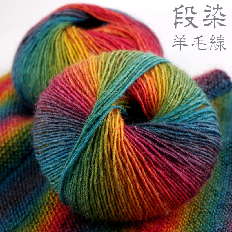 长段染彩虹羊毛线团彩色渐变手工diy编织爱尔兰披肩三角围巾帽子