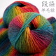 长段染彩虹羊毛线团彩色渐变手工diy编织爱尔兰披肩三角围巾帽子