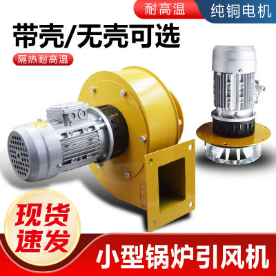 YN5-47锅炉耐高温小型排尘引风机
