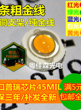 高显4条金线晶元/普瑞35MIL芯片 1W 3W大功率超高亮45MIL LED灯珠