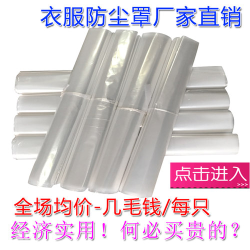 衣服防尘罩套袋透明干洗店塑料袋
