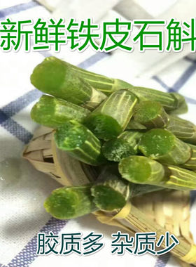 老树铁皮石斛 新鲜铁皮石斛 黑节草 石斛鲜条1000克包邮