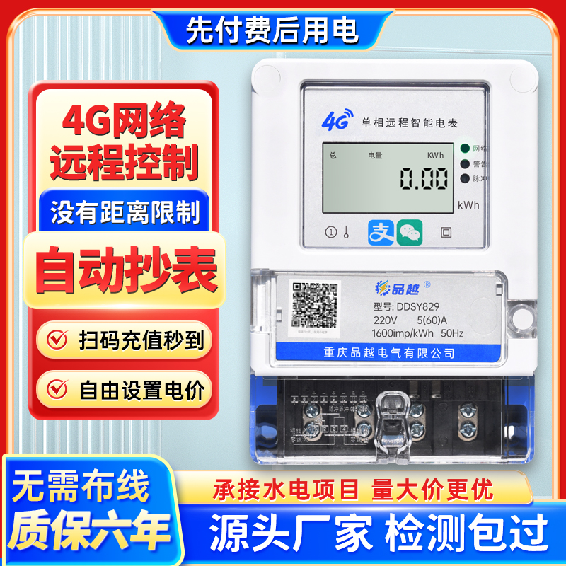 4G扫码预付费远程电表无距离限制
