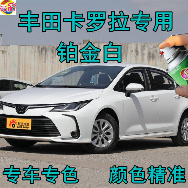 丰田卡罗拉原厂专用铂金白色珍珠漆划痕修补手喷漆补漆笔防锈金属
